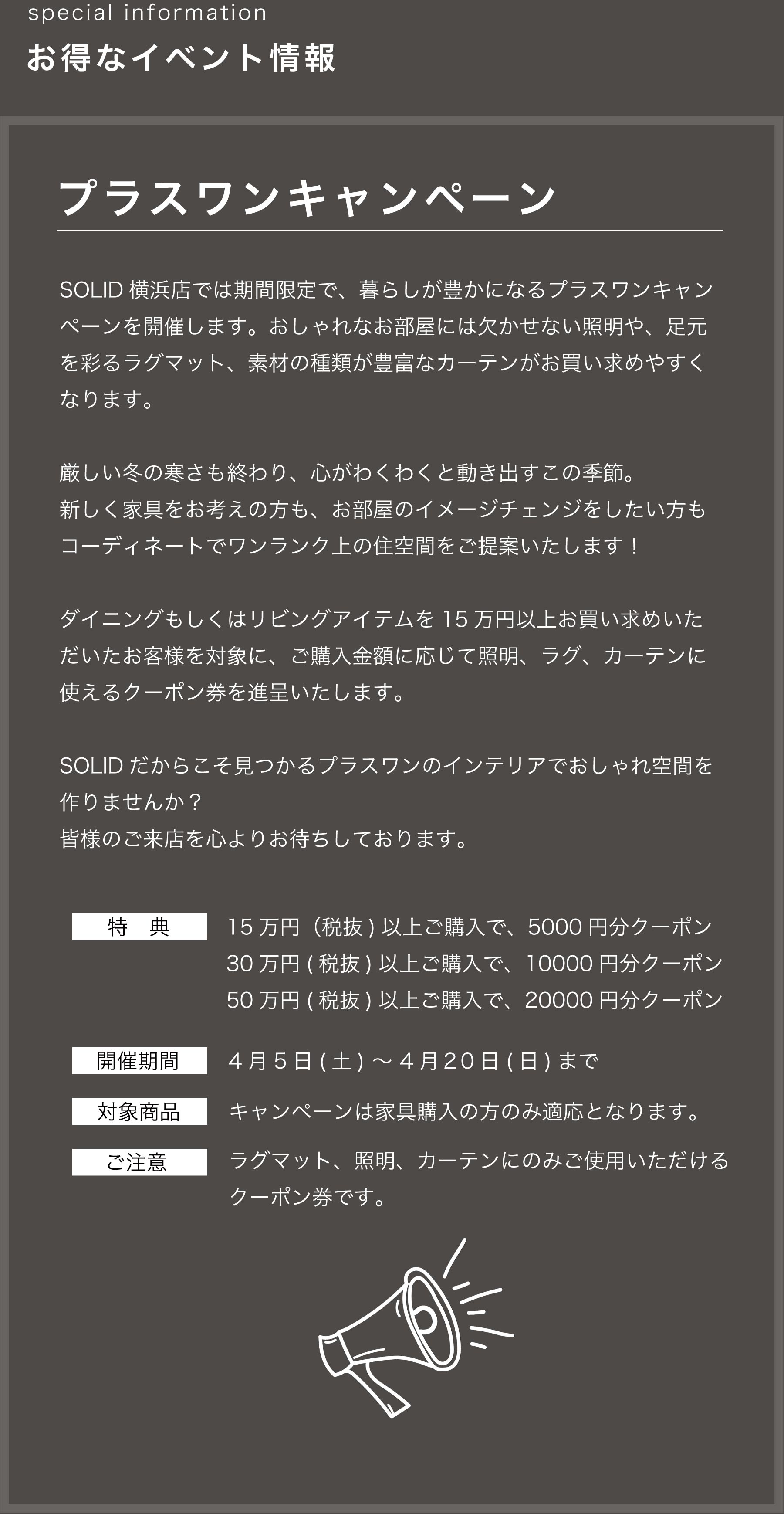 お得なイベント情報